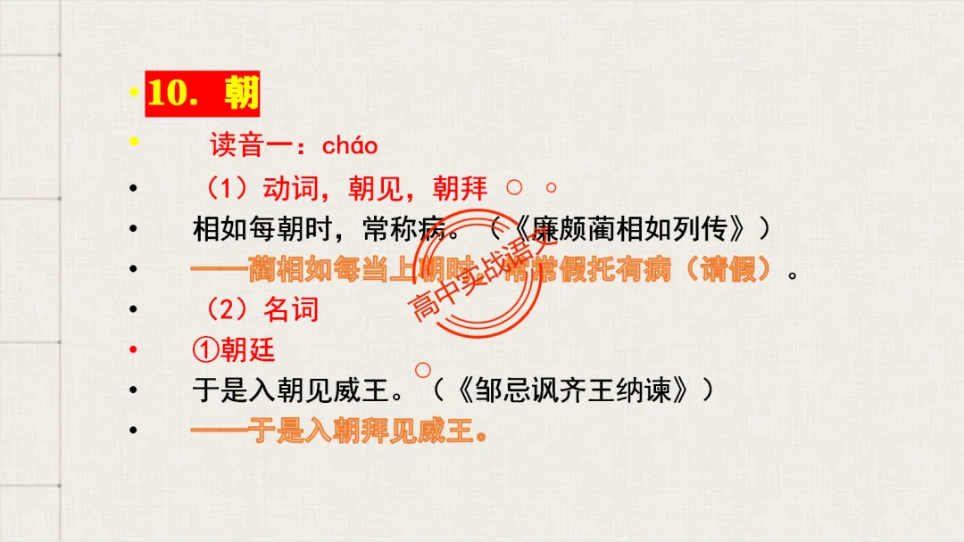 【2026第二次八省联考+广东二模+真题】文言实词【教考衔接】梳理,附120个文言实词【课本例句】完全解析 第65张