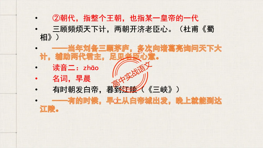 【2026第二次八省联考+广东二模+真题】文言实词【教考衔接】梳理,附120个文言实词【课本例句】完全解析 第66张
