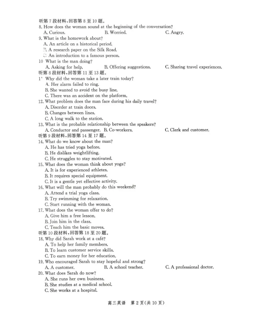 河北省张家口市2026届高三年级第二次模拟考试(张家口高三二模)全科试题卷+答案 第4张