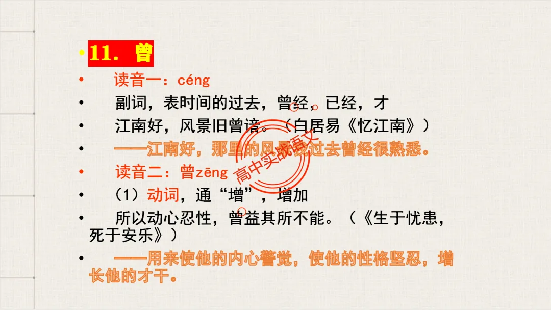 【2026第二次八省联考+广东二模+真题】文言实词【教考衔接】梳理,附120个文言实词【课本例句】完全解析 第67张
