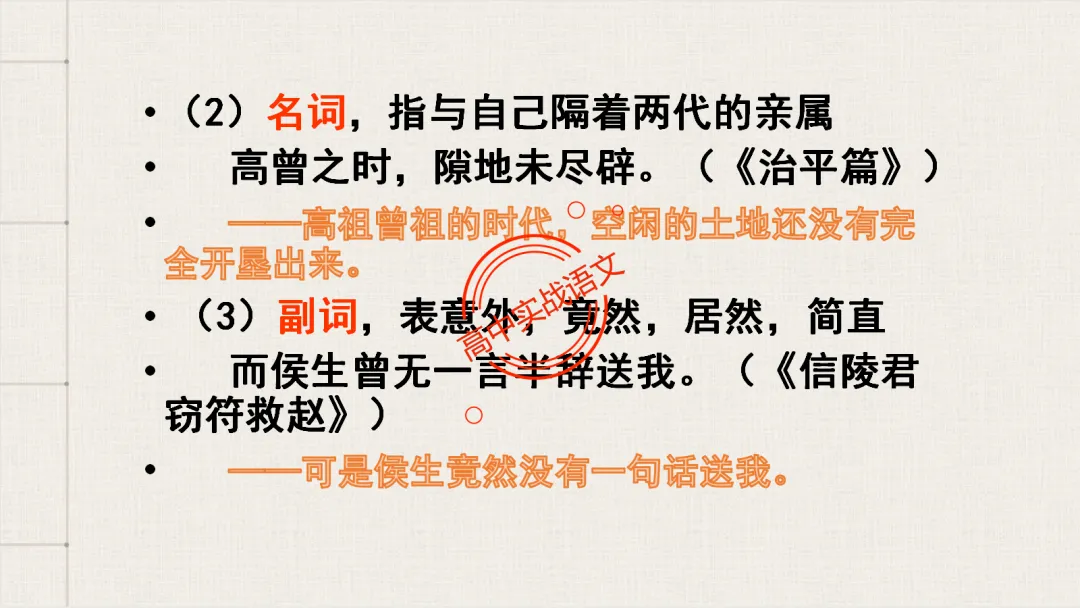 【2026第二次八省联考+广东二模+真题】文言实词【教考衔接】梳理,附120个文言实词【课本例句】完全解析 第68张