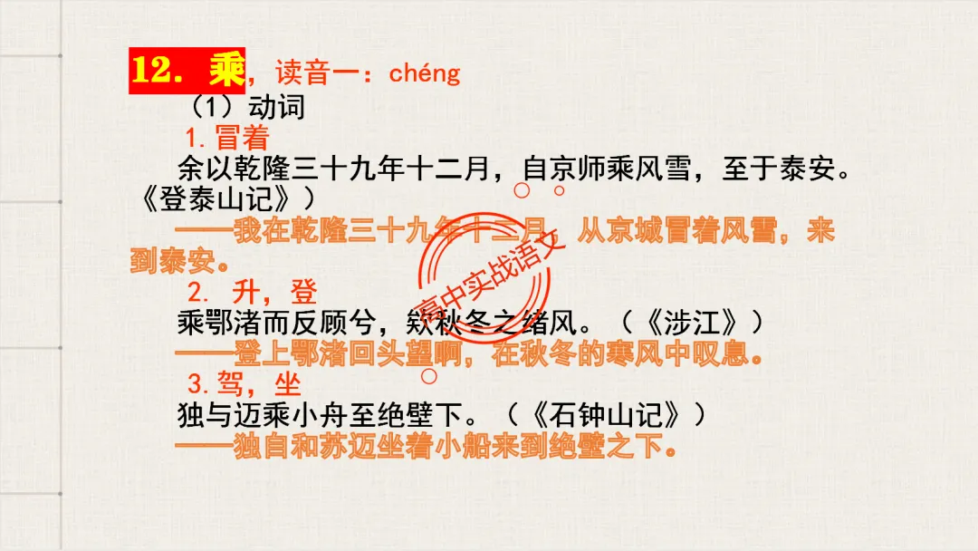 【2026第二次八省联考+广东二模+真题】文言实词【教考衔接】梳理,附120个文言实词【课本例句】完全解析 第69张