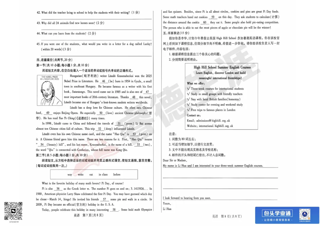 26年包头中考一模全科试卷(含评分参考+英语听力) 第35张