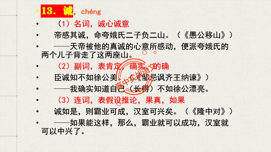 【2026第二次八省联考+广东二模+真题】文言实词【教考衔接】梳理,附120个文言实词【课本例句】完全解析 第71张
