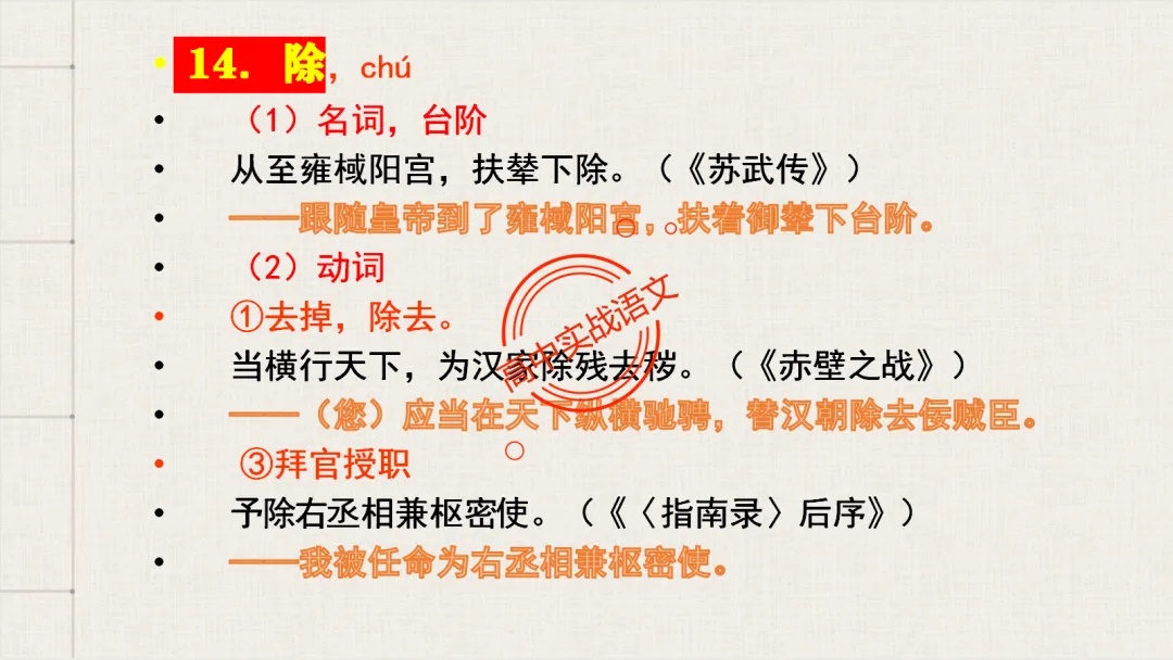 【2026第二次八省联考+广东二模+真题】文言实词【教考衔接】梳理,附120个文言实词【课本例句】完全解析 第72张