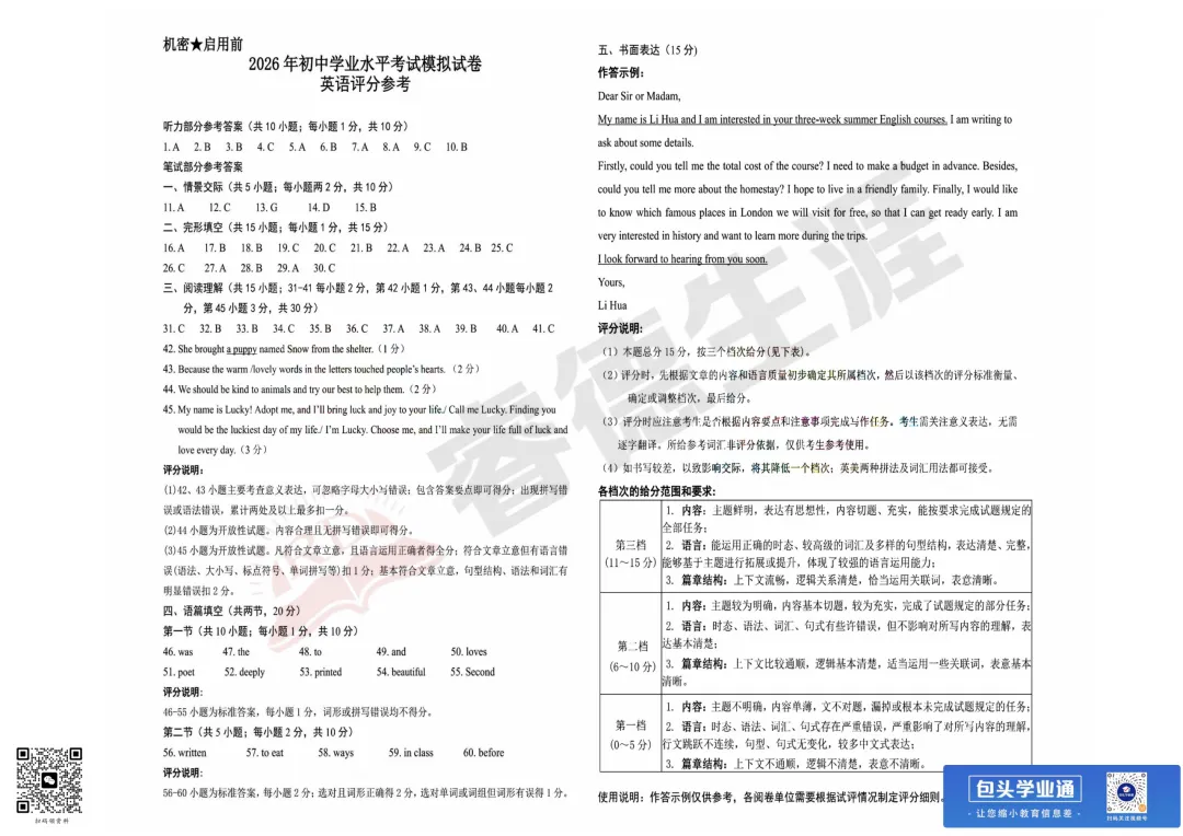 26年包头中考一模全科试卷(含评分参考+英语听力) 第38张