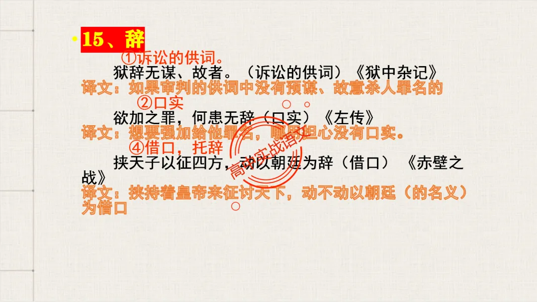 【2026第二次八省联考+广东二模+真题】文言实词【教考衔接】梳理,附120个文言实词【课本例句】完全解析 第73张