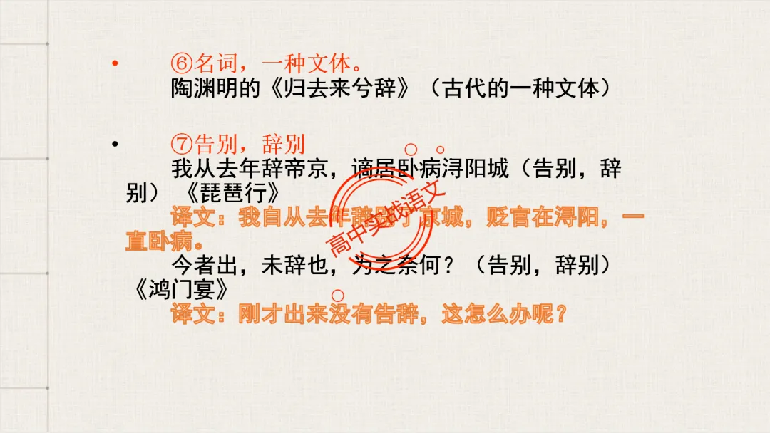 【2026第二次八省联考+广东二模+真题】文言实词【教考衔接】梳理,附120个文言实词【课本例句】完全解析 第74张