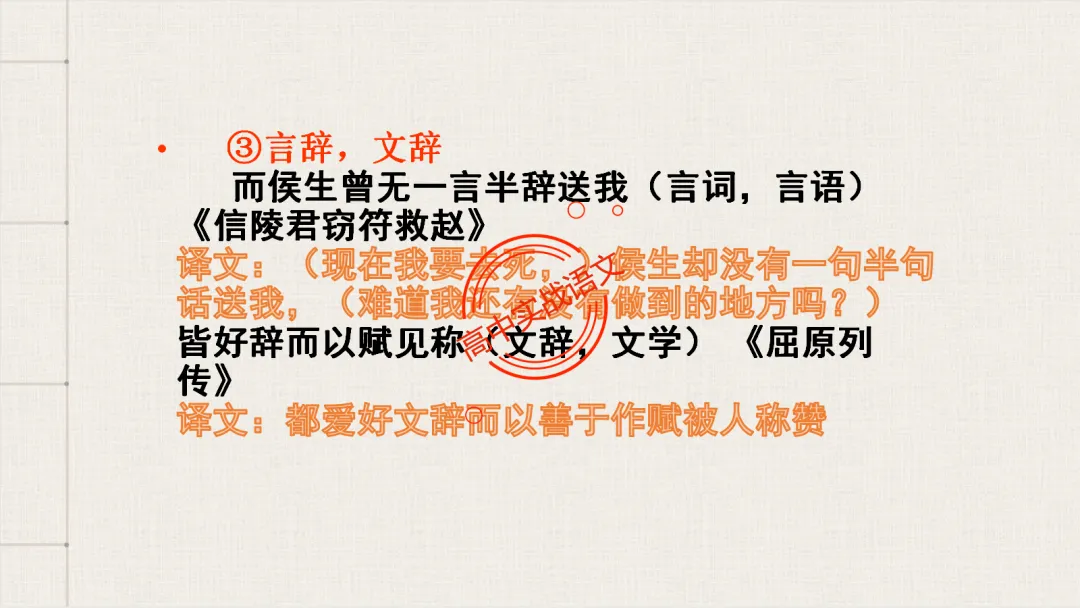 【2026第二次八省联考+广东二模+真题】文言实词【教考衔接】梳理,附120个文言实词【课本例句】完全解析 第75张
