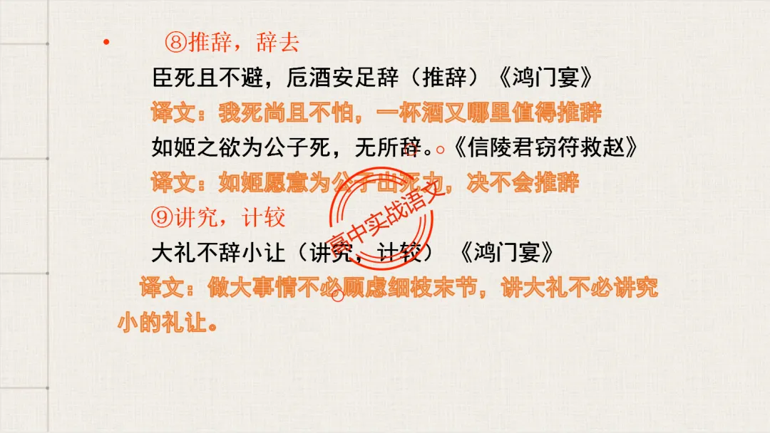【2026第二次八省联考+广东二模+真题】文言实词【教考衔接】梳理,附120个文言实词【课本例句】完全解析 第76张