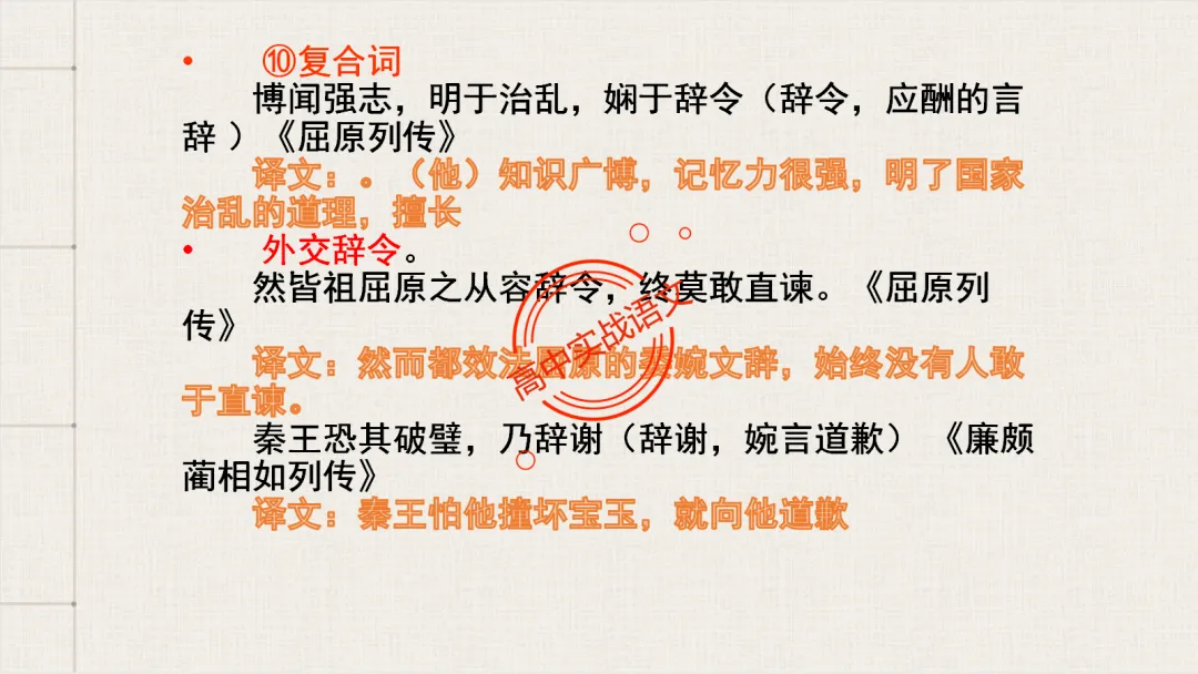 【2026第二次八省联考+广东二模+真题】文言实词【教考衔接】梳理,附120个文言实词【课本例句】完全解析 第77张