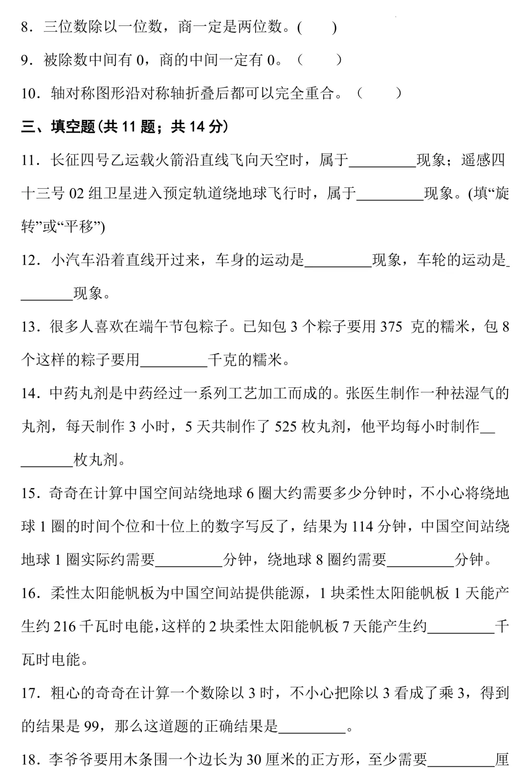 三年级下册数学 期中模拟测试卷(1-4单元)自测试题,含六类题型,都是常考题,期中摸底必练! 第2张
