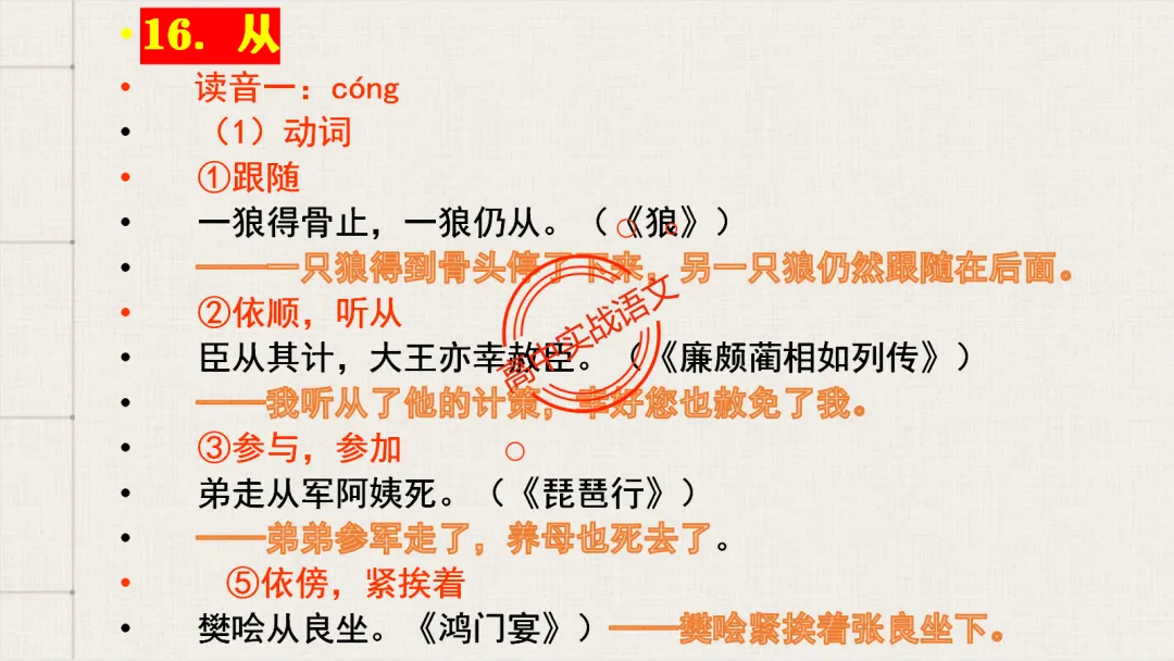 【2026第二次八省联考+广东二模+真题】文言实词【教考衔接】梳理,附120个文言实词【课本例句】完全解析 第78张