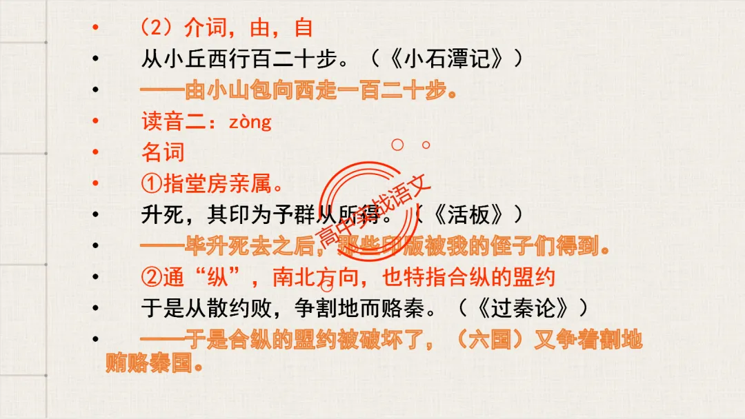 【2026第二次八省联考+广东二模+真题】文言实词【教考衔接】梳理,附120个文言实词【课本例句】完全解析 第79张