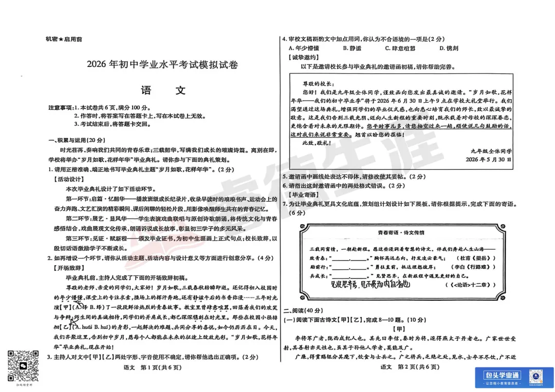 26年包头中考一模全科试卷(含评分参考+英语听力) 第40张