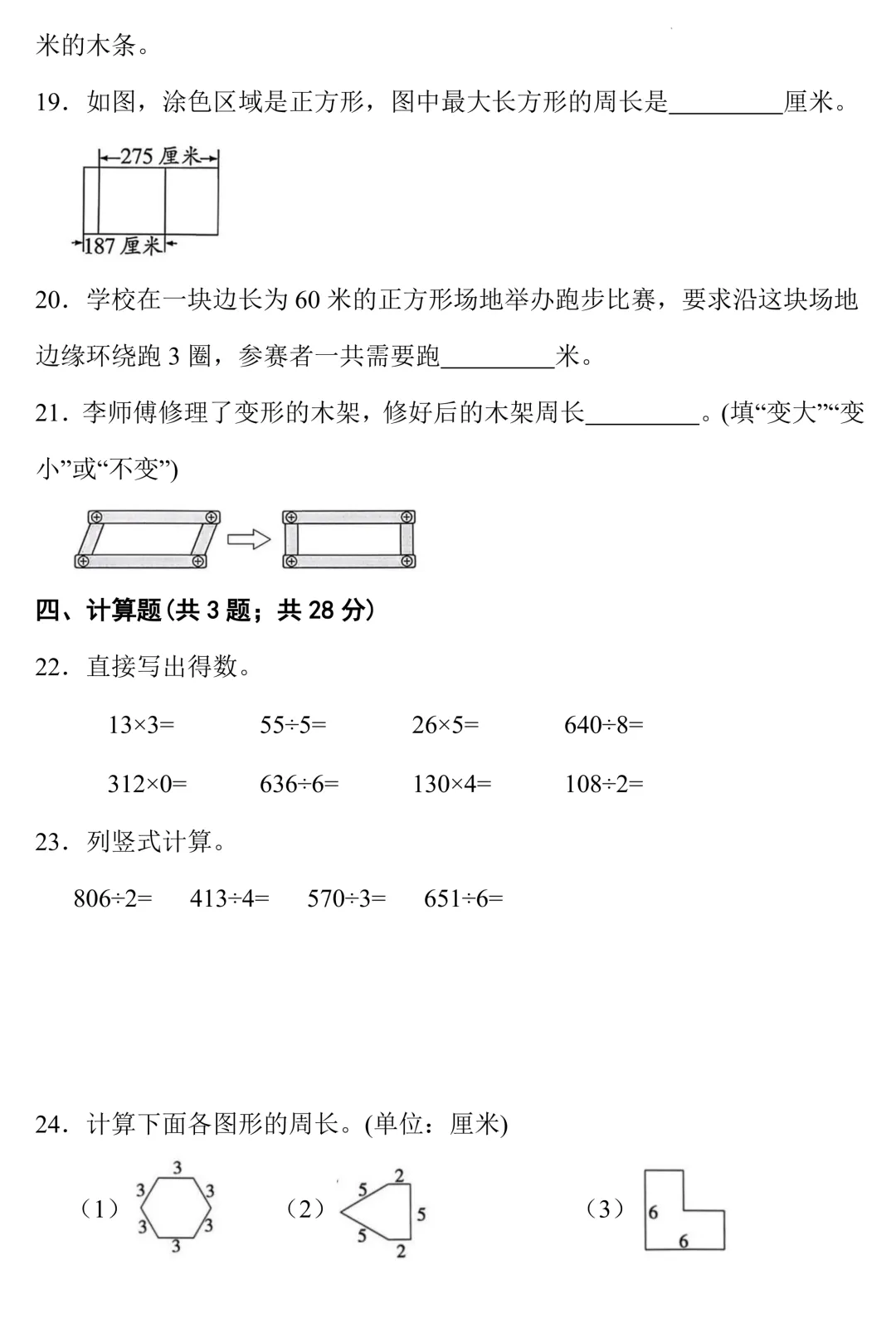 三年级下册数学 期中模拟测试卷(1-4单元)自测试题,含六类题型,都是常考题,期中摸底必练! 第3张
