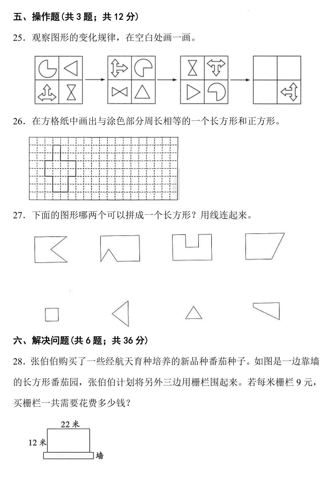 三年级下册数学 期中模拟测试卷(1-4单元)自测试题,含六类题型,都是常考题,期中摸底必练! 第4张