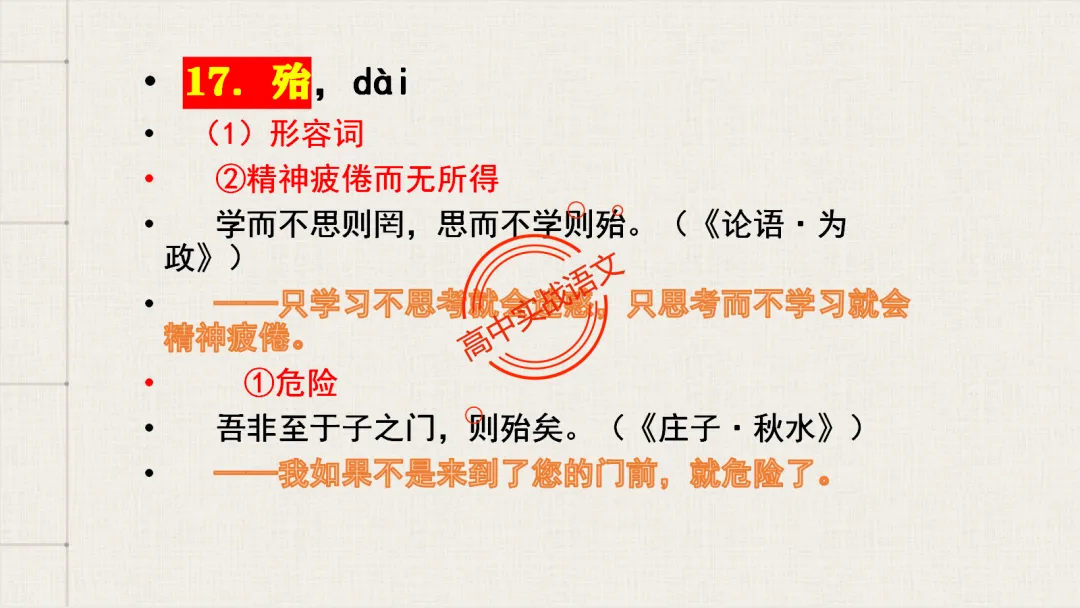 【2026第二次八省联考+广东二模+真题】文言实词【教考衔接】梳理,附120个文言实词【课本例句】完全解析 第80张