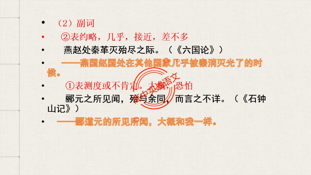 【2026第二次八省联考+广东二模+真题】文言实词【教考衔接】梳理,附120个文言实词【课本例句】完全解析 第81张