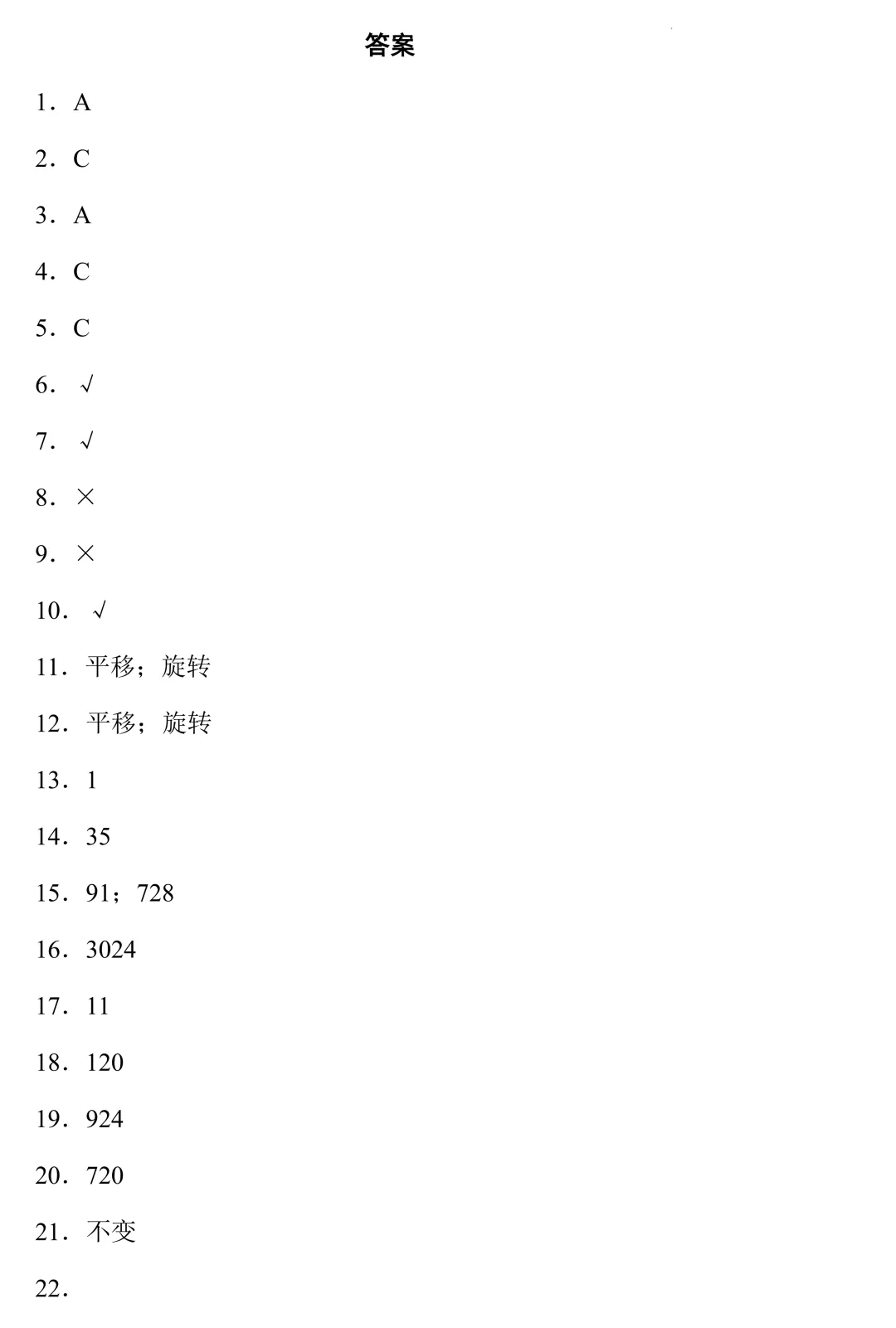 三年级下册数学 期中模拟测试卷(1-4单元)自测试题,含六类题型,都是常考题,期中摸底必练! 第5张