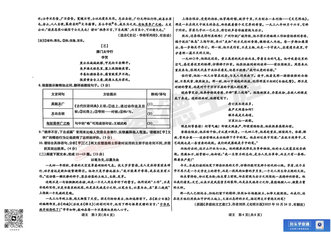 26年包头中考一模全科试卷(含评分参考+英语听力) 第43张