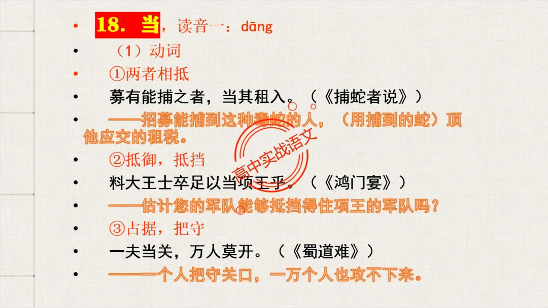 【2026第二次八省联考+广东二模+真题】文言实词【教考衔接】梳理,附120个文言实词【课本例句】完全解析 第82张