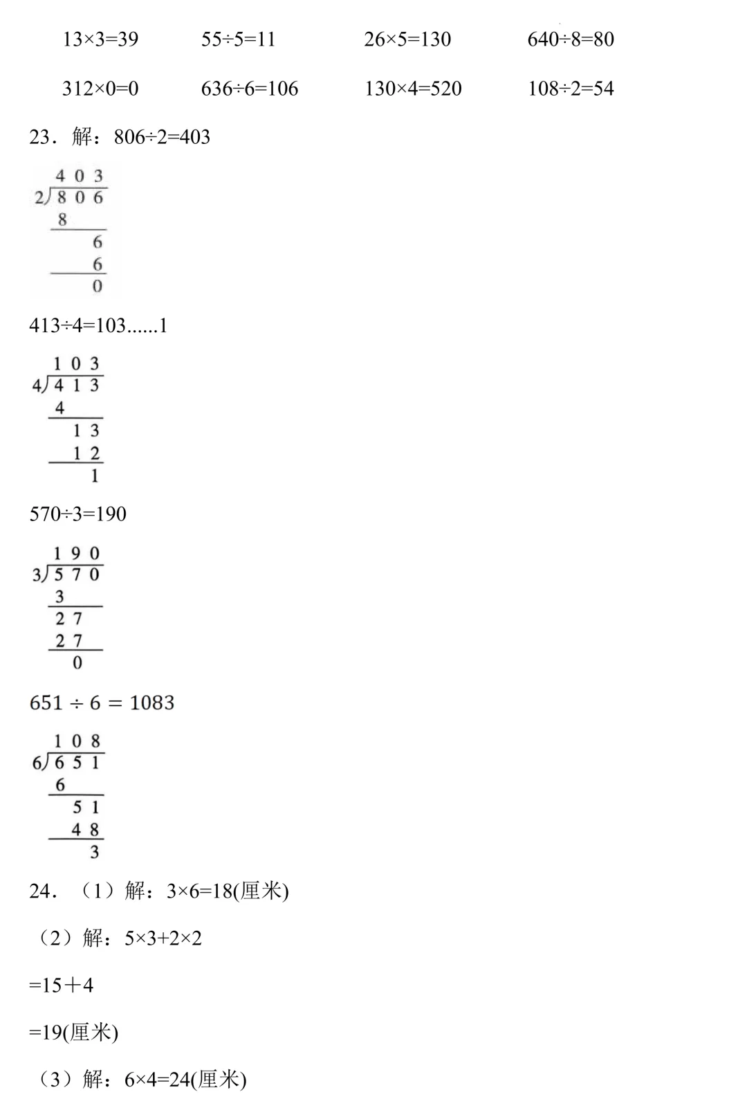 三年级下册数学 期中模拟测试卷(1-4单元)自测试题,含六类题型,都是常考题,期中摸底必练! 第6张