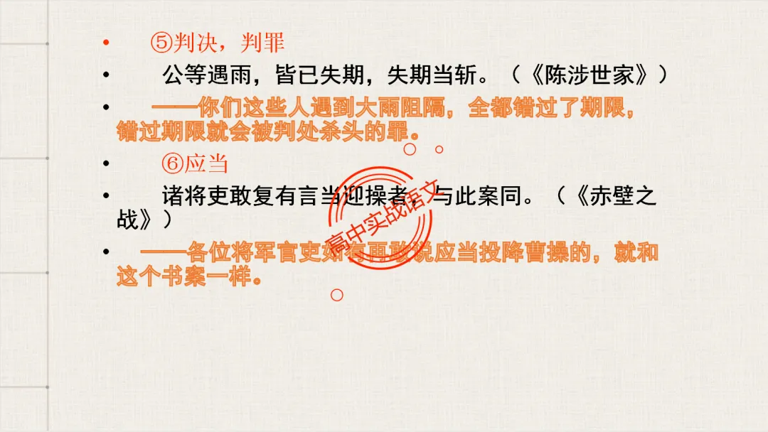 【2026第二次八省联考+广东二模+真题】文言实词【教考衔接】梳理,附120个文言实词【课本例句】完全解析 第83张