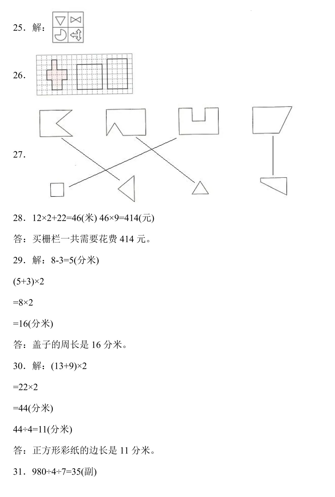 三年级下册数学 期中模拟测试卷(1-4单元)自测试题,含六类题型,都是常考题,期中摸底必练! 第7张