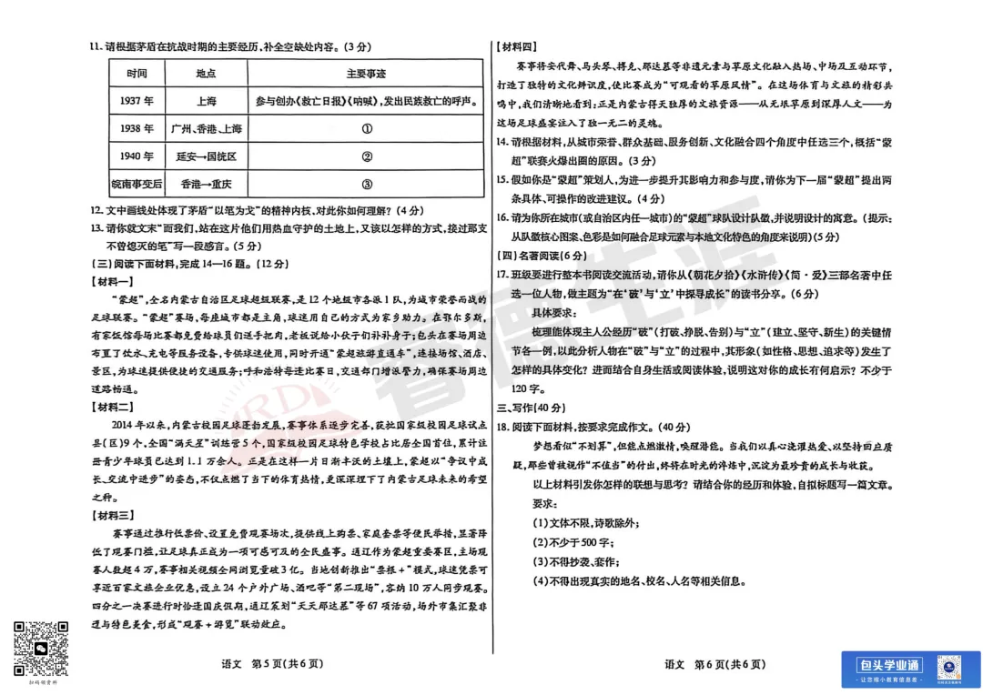 26年包头中考一模全科试卷(含评分参考+英语听力) 第45张
