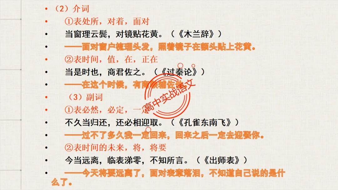 【2026第二次八省联考+广东二模+真题】文言实词【教考衔接】梳理,附120个文言实词【课本例句】完全解析 第84张