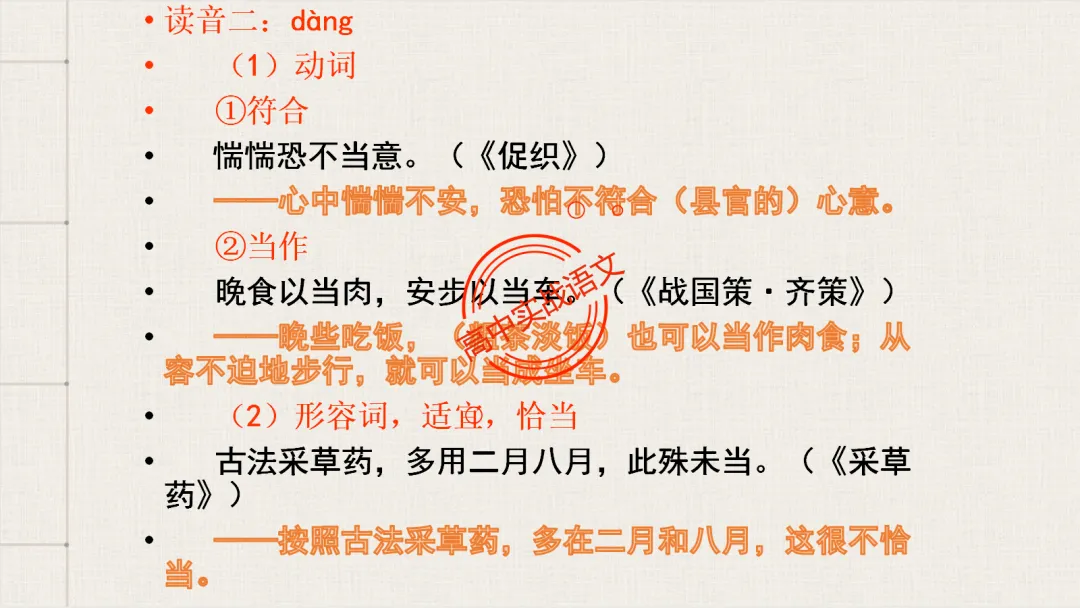 【2026第二次八省联考+广东二模+真题】文言实词【教考衔接】梳理,附120个文言实词【课本例句】完全解析 第85张