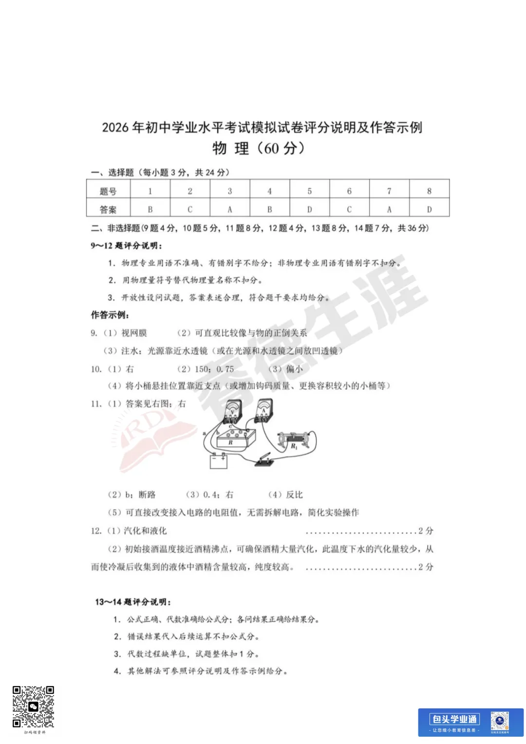 26年包头中考一模全科试卷(含评分参考+英语听力) 第51张
