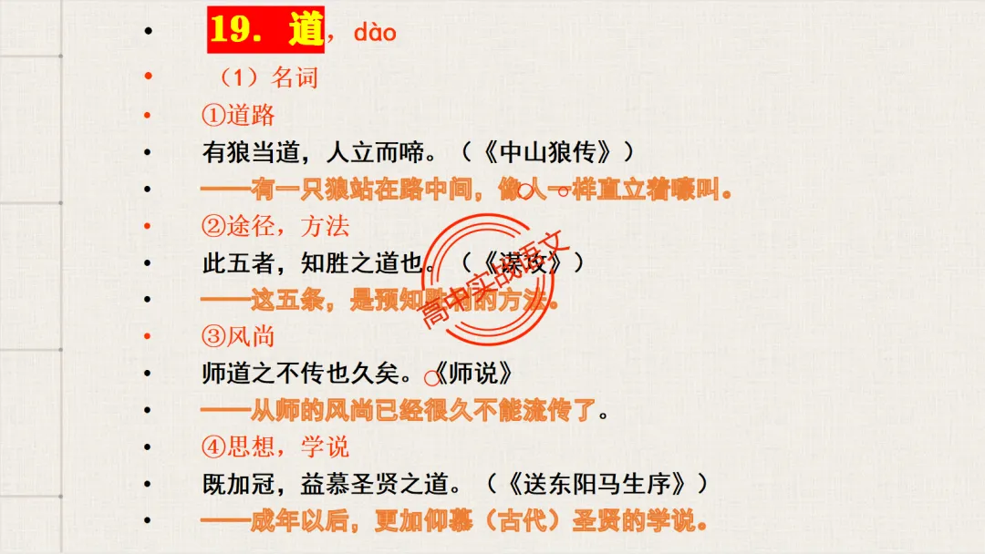 【2026第二次八省联考+广东二模+真题】文言实词【教考衔接】梳理,附120个文言实词【课本例句】完全解析 第86张