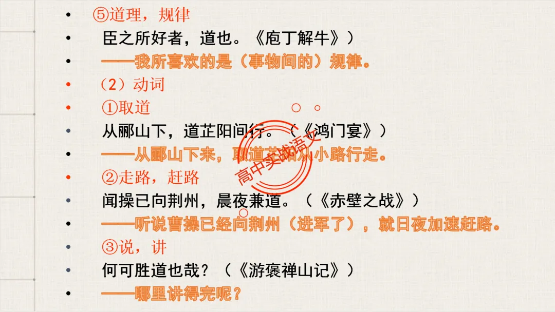 【2026第二次八省联考+广东二模+真题】文言实词【教考衔接】梳理,附120个文言实词【课本例句】完全解析 第87张