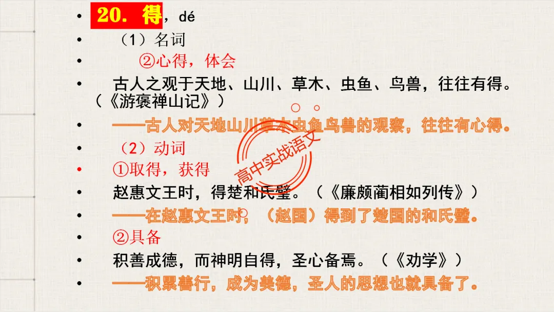 【2026第二次八省联考+广东二模+真题】文言实词【教考衔接】梳理,附120个文言实词【课本例句】完全解析 第88张