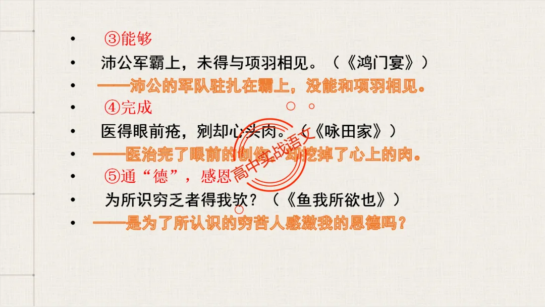 【2026第二次八省联考+广东二模+真题】文言实词【教考衔接】梳理,附120个文言实词【课本例句】完全解析 第89张