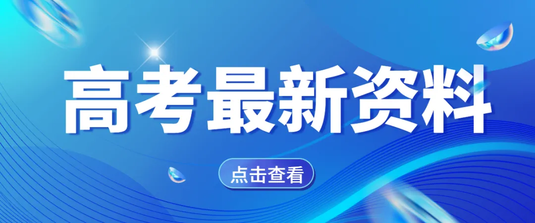 2026年天津各区高三二模真题下载!9科全!高三二模作文来了!2026年河东区高三二模及答案 第1张