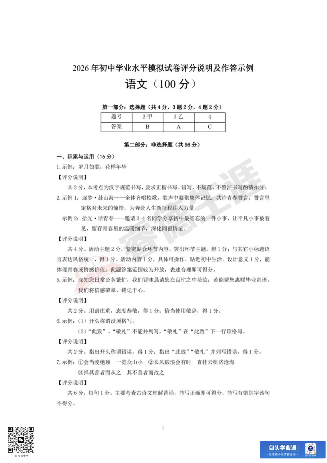 26年包头中考一模全科试卷(含评分参考+英语听力) 第53张