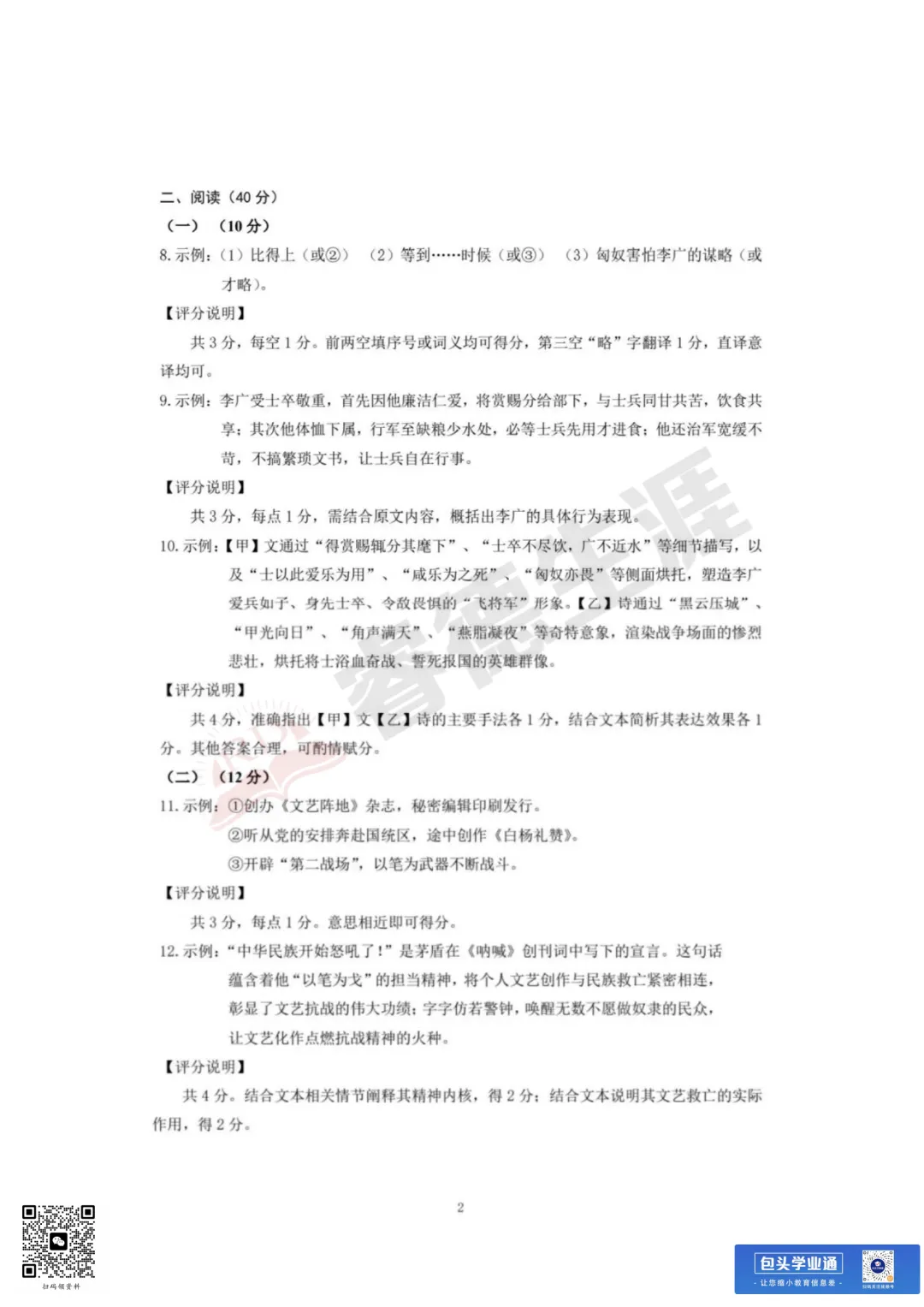 26年包头中考一模全科试卷(含评分参考+英语听力) 第54张