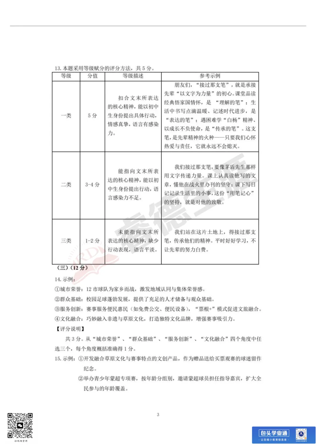 26年包头中考一模全科试卷(含评分参考+英语听力) 第55张