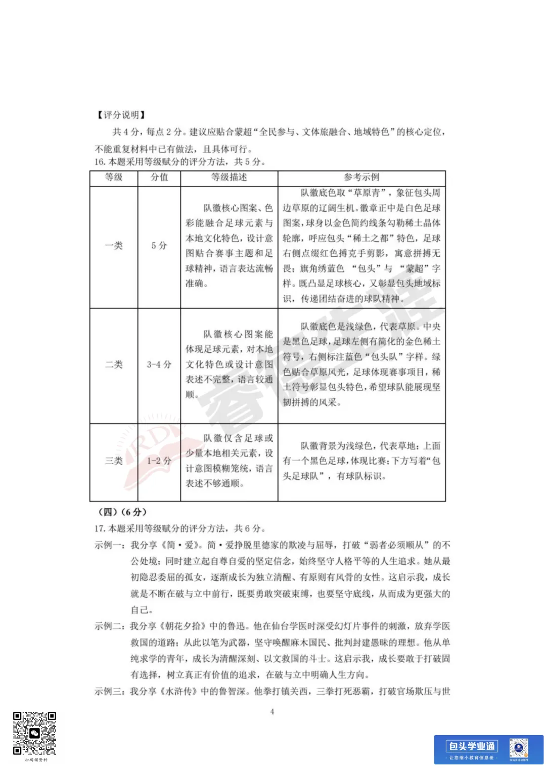 26年包头中考一模全科试卷(含评分参考+英语听力) 第56张