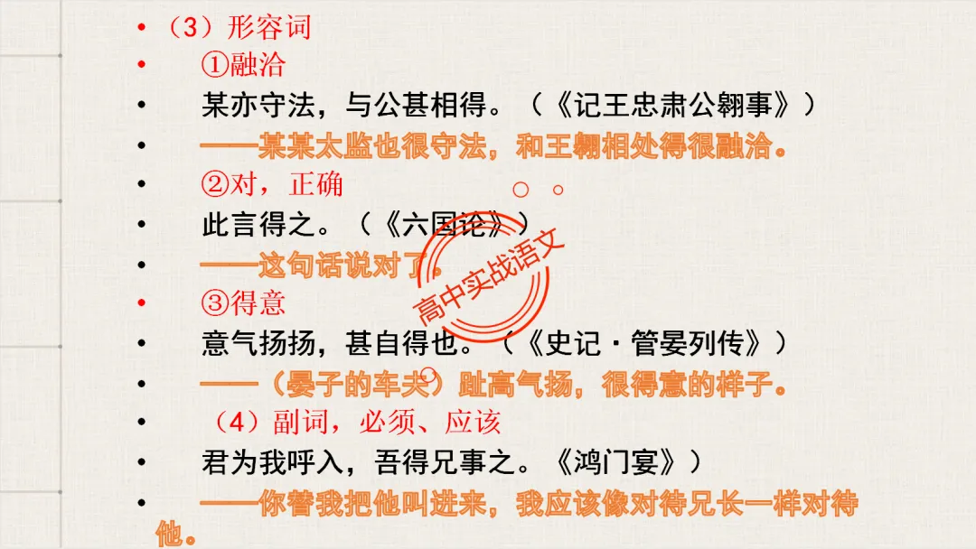 【2026第二次八省联考+广东二模+真题】文言实词【教考衔接】梳理,附120个文言实词【课本例句】完全解析 第90张