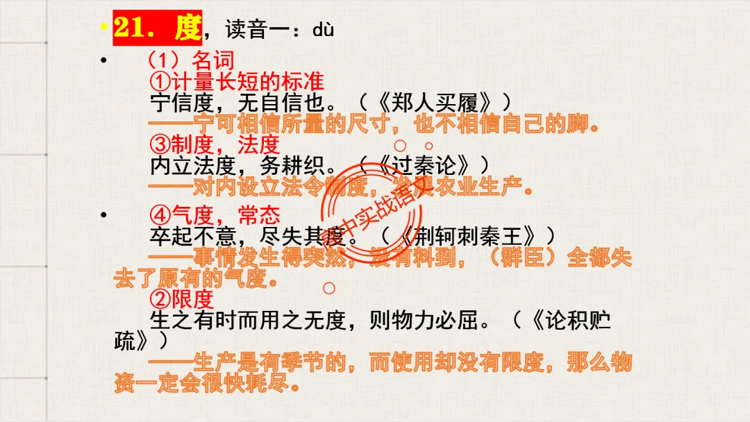 【2026第二次八省联考+广东二模+真题】文言实词【教考衔接】梳理,附120个文言实词【课本例句】完全解析 第91张