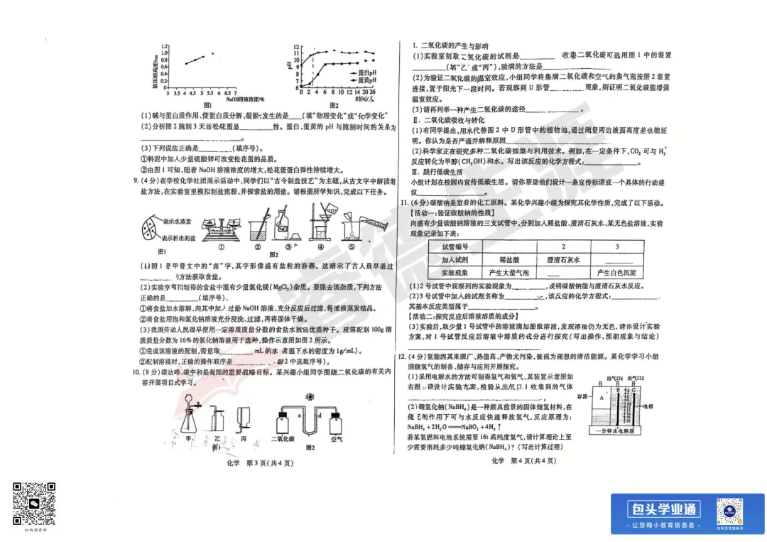 26年包头中考一模全科试卷(含评分参考+英语听力) 第59张