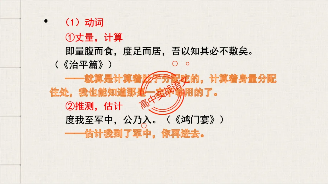 【2026第二次八省联考+广东二模+真题】文言实词【教考衔接】梳理,附120个文言实词【课本例句】完全解析 第93张