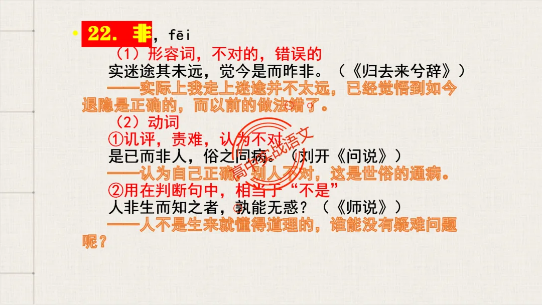 【2026第二次八省联考+广东二模+真题】文言实词【教考衔接】梳理,附120个文言实词【课本例句】完全解析 第94张