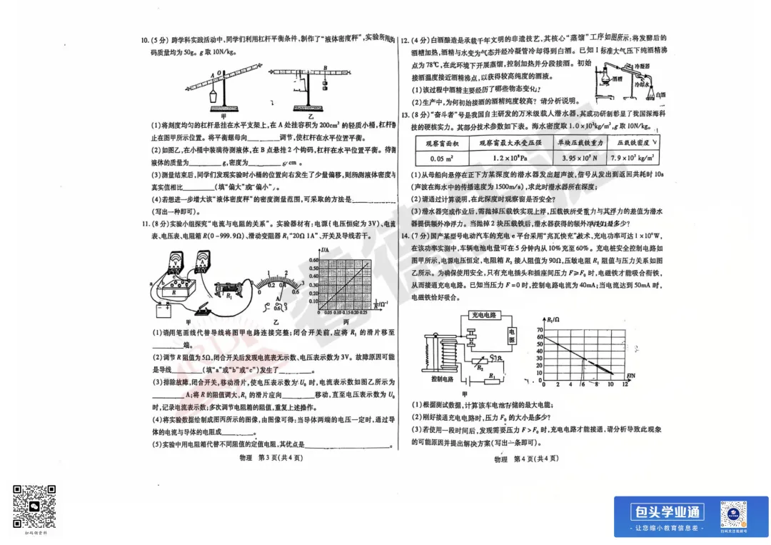 26年包头中考一模全科试卷(含评分参考+英语听力) 第61张