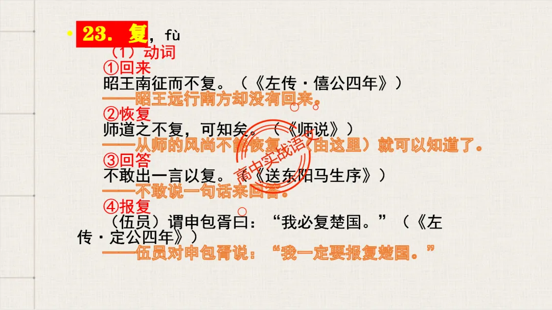 【2026第二次八省联考+广东二模+真题】文言实词【教考衔接】梳理,附120个文言实词【课本例句】完全解析 第96张