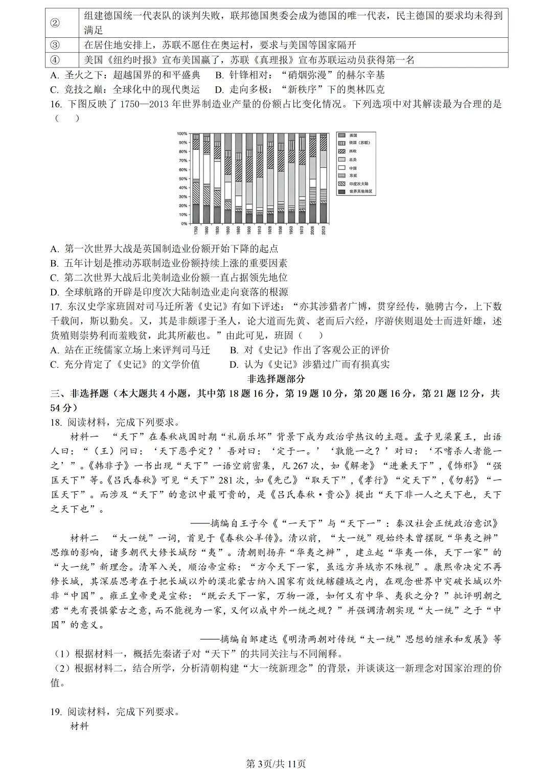 【试卷分享】嘉兴高三·二模【历史·含答案与解析】 第6张